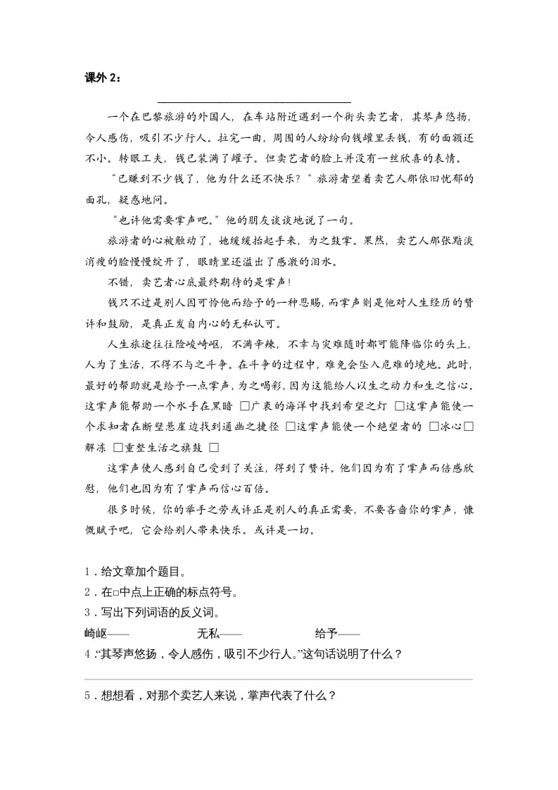 图片[2]-六年级语文上册阅读训练及答案1（16篇）（部编版）-简单街-jiandanjie.com