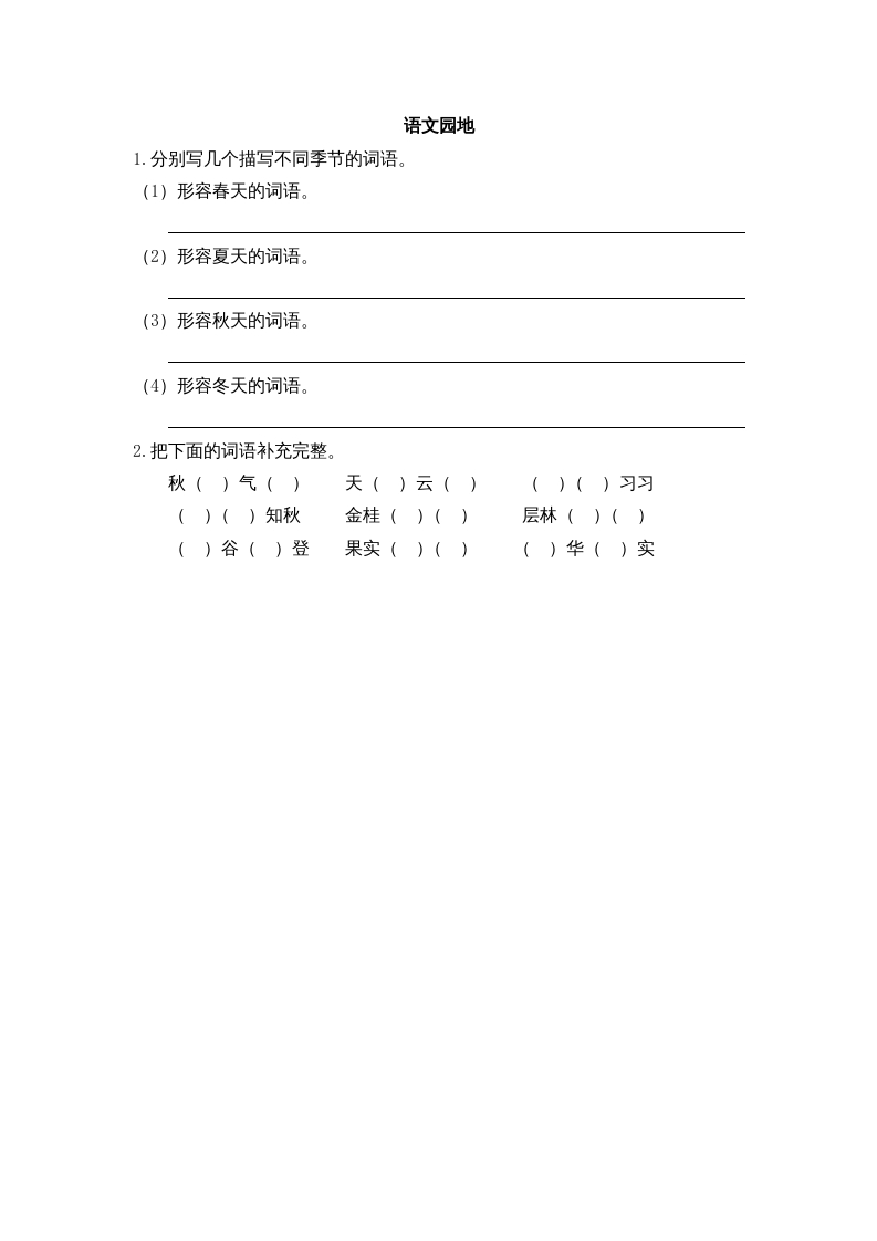 图片[1]-三年级语文上册园地二课时练（部编版）-简单街-jiandanjie.com