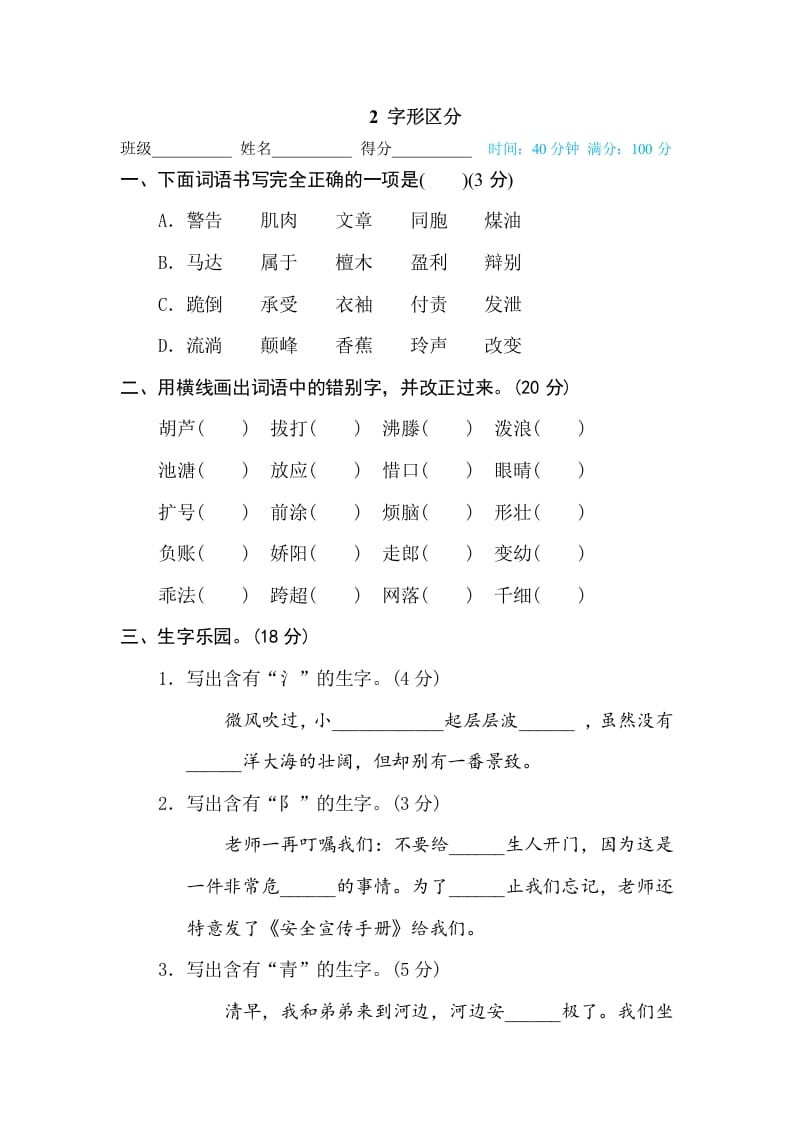 图片[1]-三年级语文下册2字形区分-简单街-jiandanjie.com