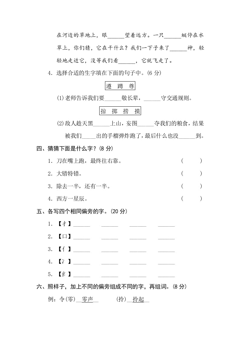 图片[2]-三年级语文下册2字形区分-简单街-jiandanjie.com