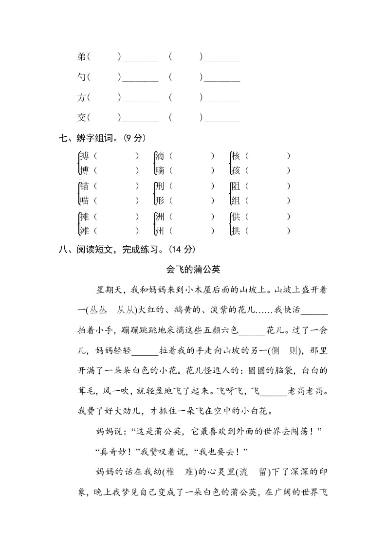 图片[3]-三年级语文下册2字形区分-简单街-jiandanjie.com