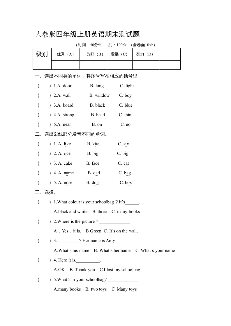 图片[1]-四年级英语上册期末测试卷8（人教PEP）-简单街-jiandanjie.com