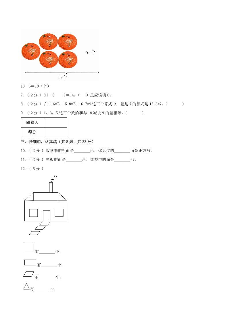 图片[2]-一年级数学下册第一次月考全真模拟卷02（原卷）人教版-简单街-jiandanjie.com