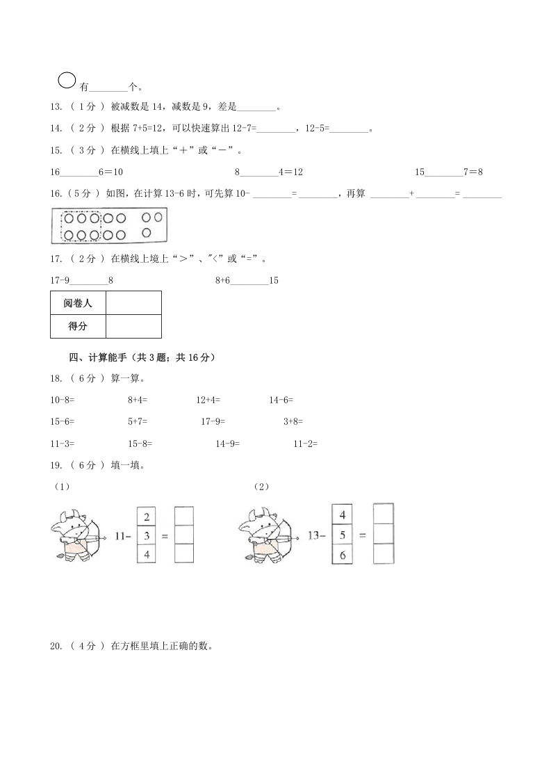 图片[3]-一年级数学下册第一次月考全真模拟卷02（原卷）人教版-简单街-jiandanjie.com