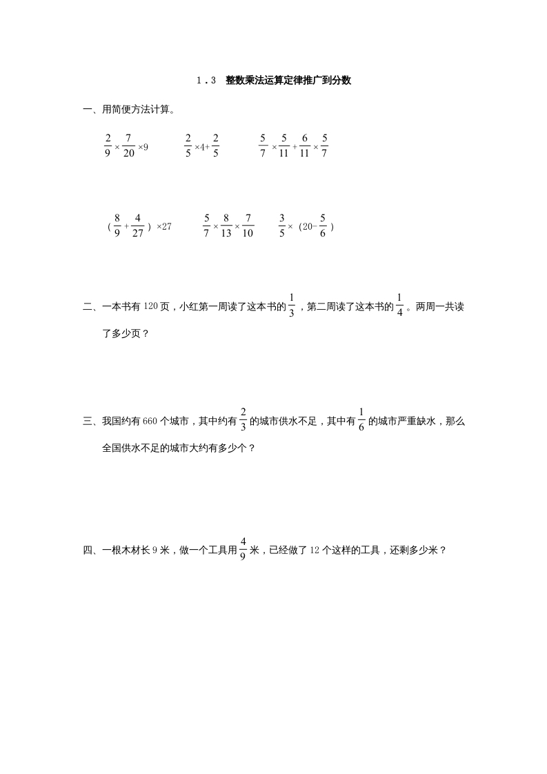 图片[1]-六年级数学上册1.3整数乘法运算定律推广到分数（人教版）-简单街-jiandanjie.com