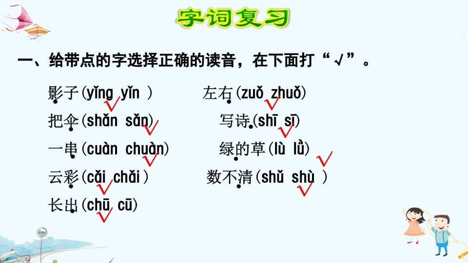 图片[2]-一年级语文上册第6单元复习（部编版）-简单街-jiandanjie.com