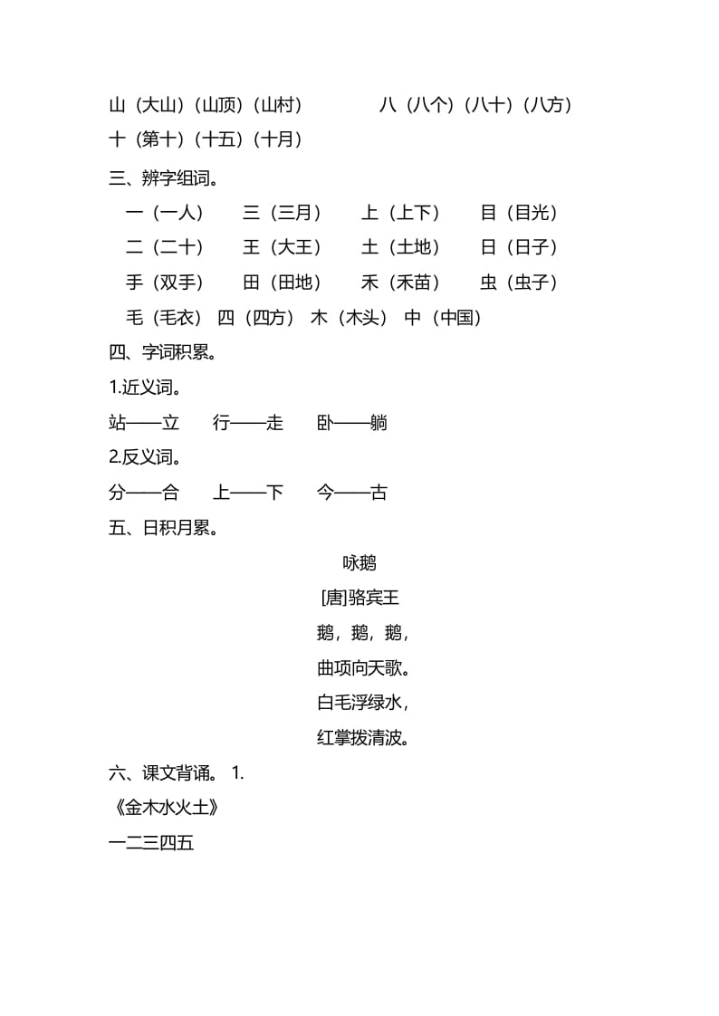 图片[2]-一年级语文上册第单元知识要点归纳（部编版）-简单街-jiandanjie.com