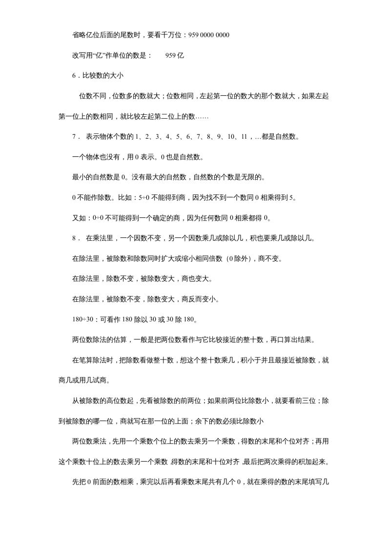 图片[2]-四年级数学上册人教版期末复习资料7页（人教版）-简单街-jiandanjie.com