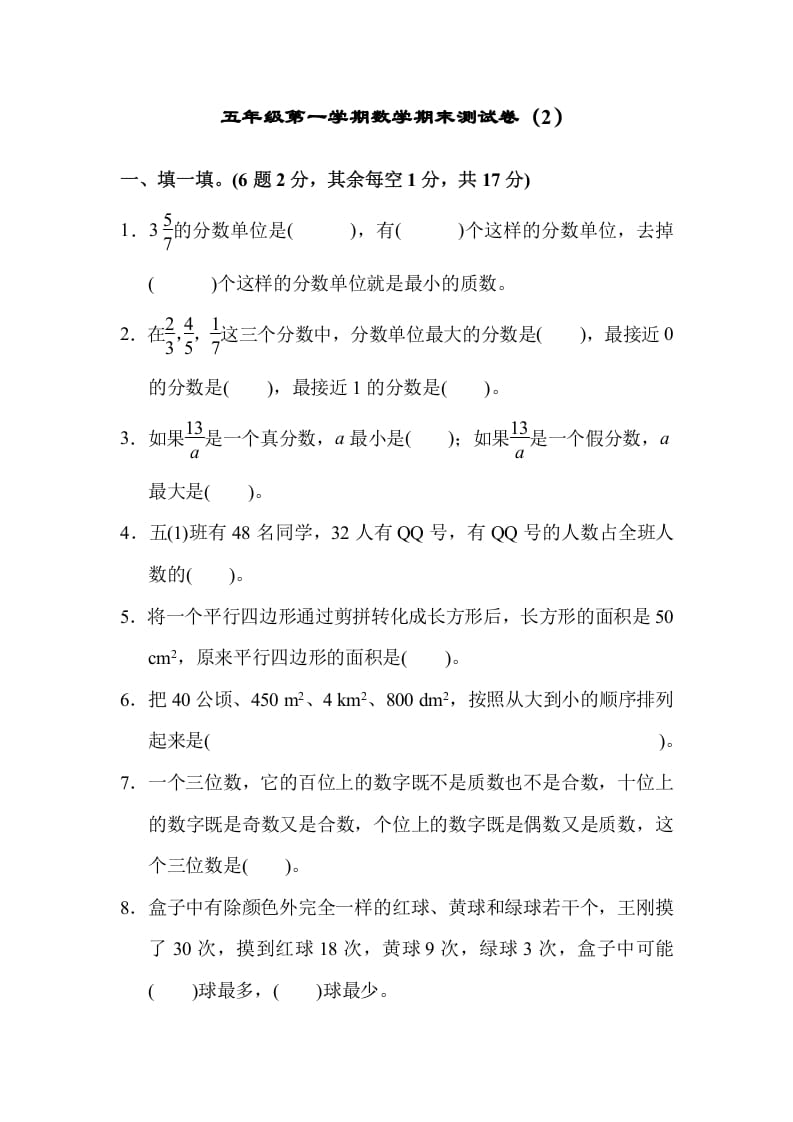 图片[1]-五年级数学上册期末练习(7)（北师大版）-简单街-jiandanjie.com