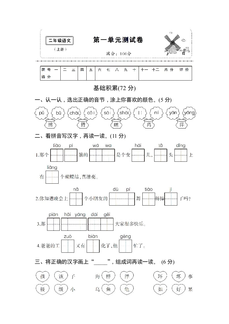 图片[1]-二年级语文上册第一单元测试卷（部编）-简单街-jiandanjie.com