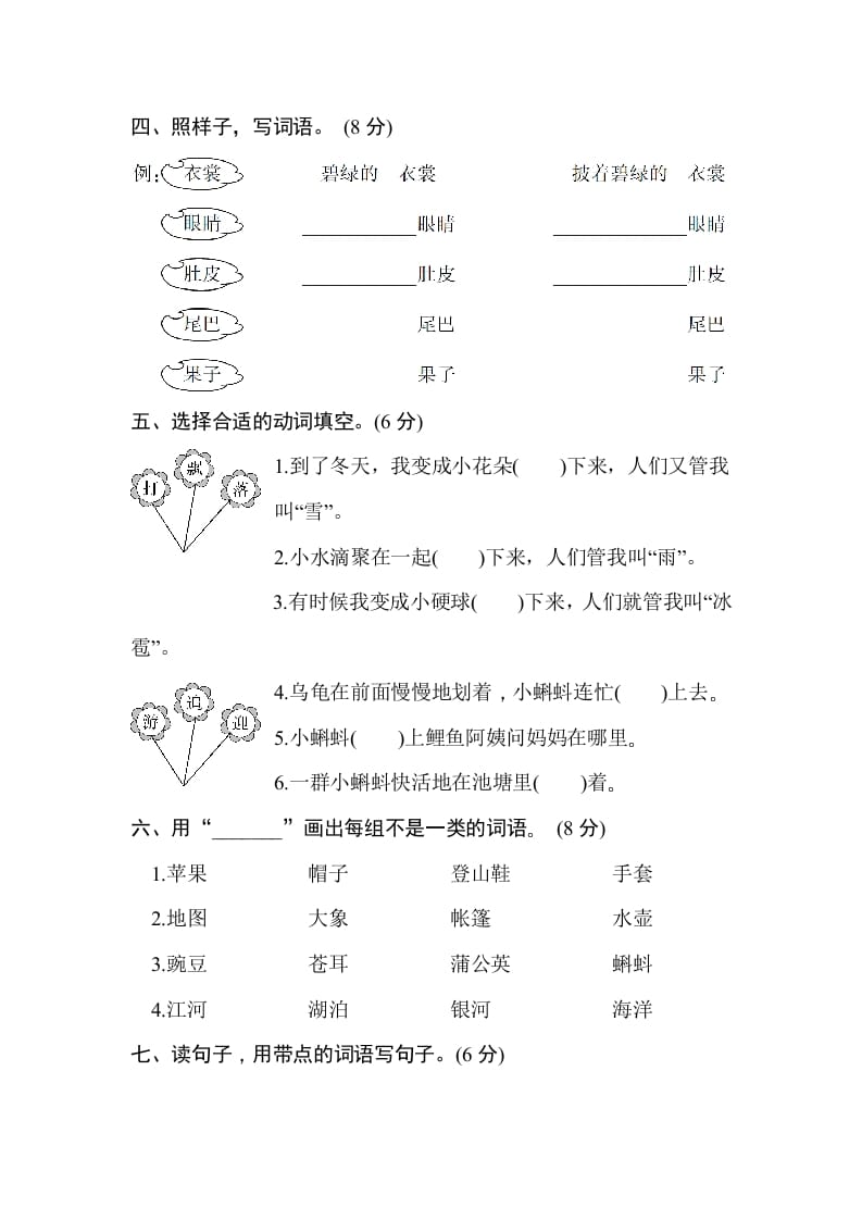 图片[2]-二年级语文上册第一单元测试卷（部编）-简单街-jiandanjie.com