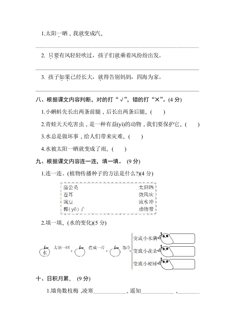 图片[3]-二年级语文上册第一单元测试卷（部编）-简单街-jiandanjie.com