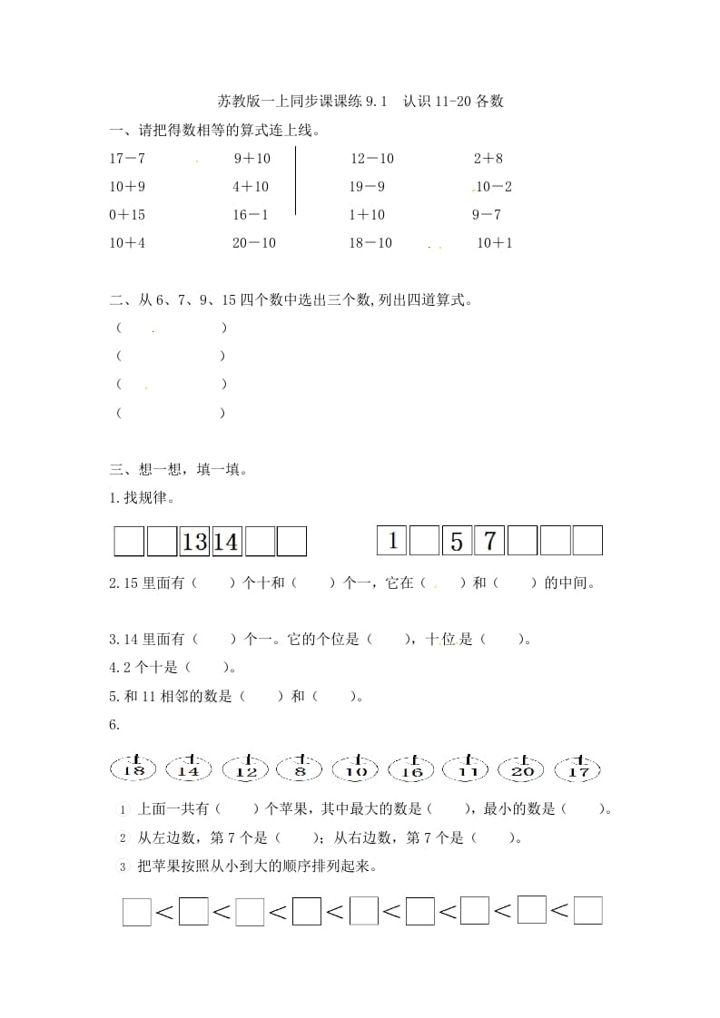 图片[1]-一年级数学上册9.1认识11-20各数-（苏教版）-简单街-jiandanjie.com