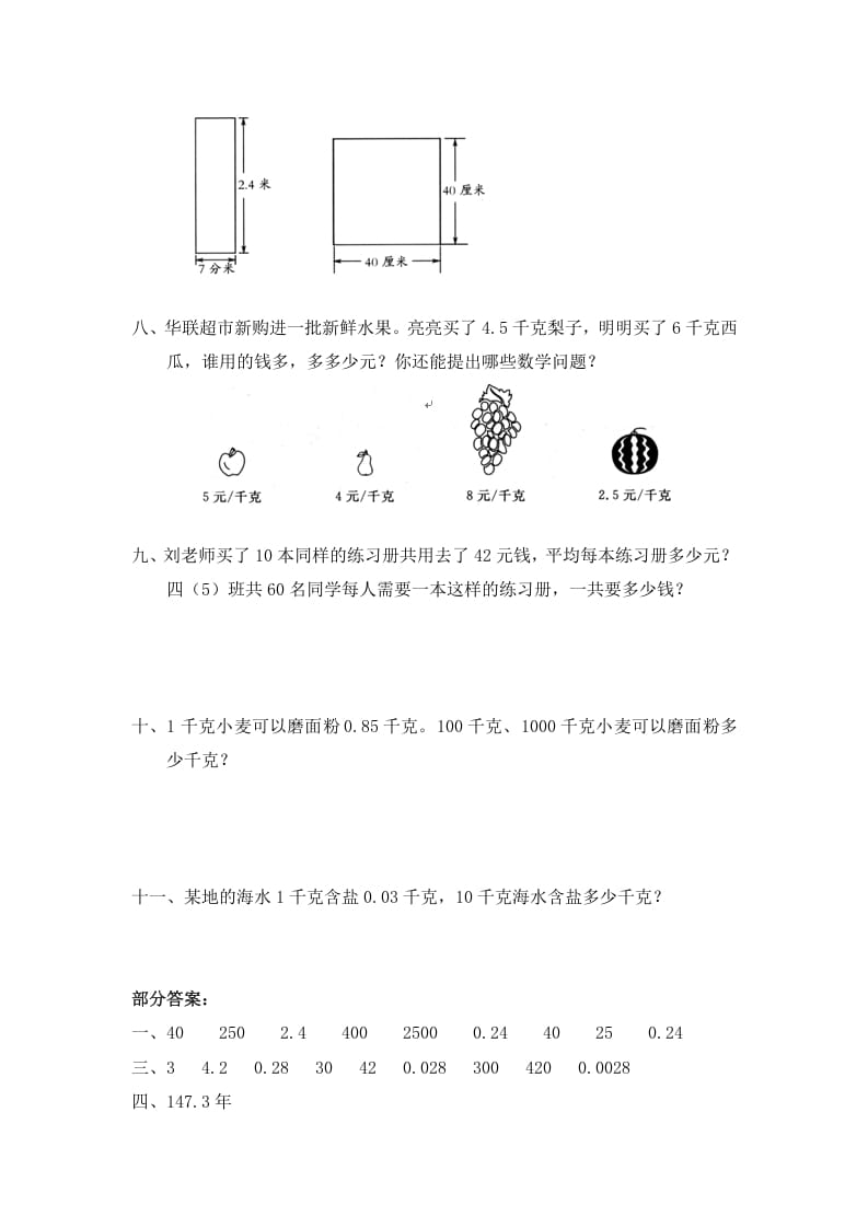 图片[2]-四年级数学下册北师大版小学第三单元《小数乘法——小数点搬家》同步检测2（附答案）-简单街-jiandanjie.com