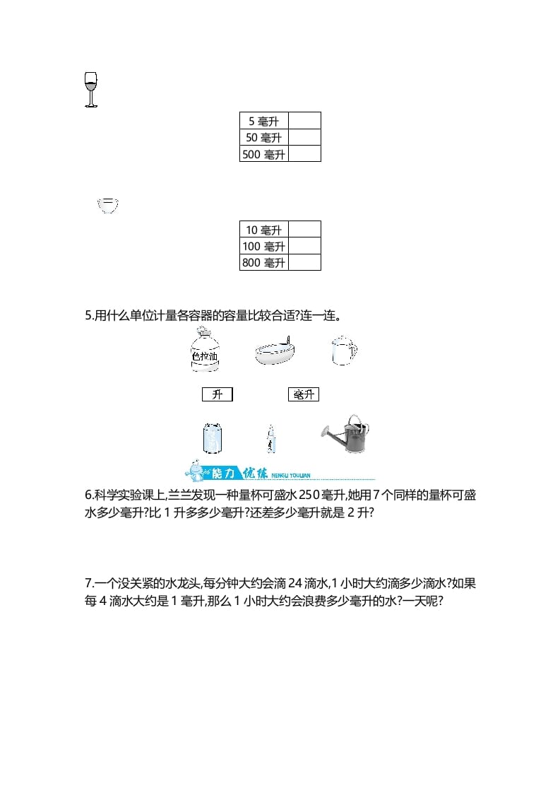 图片[2]-四年级数学上册第1单元第2课时认识毫升（苏教版）-简单街-jiandanjie.com