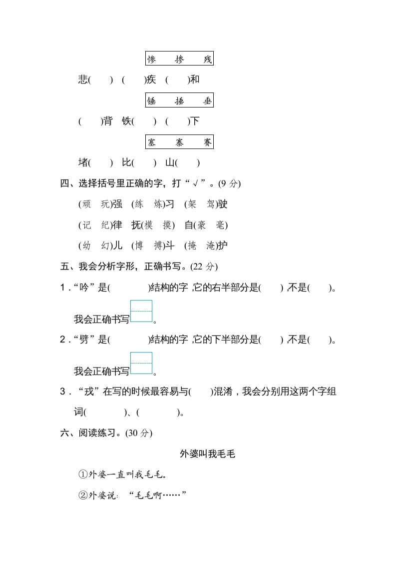 图片[2]-四年级语文上册易错字-简单街-jiandanjie.com