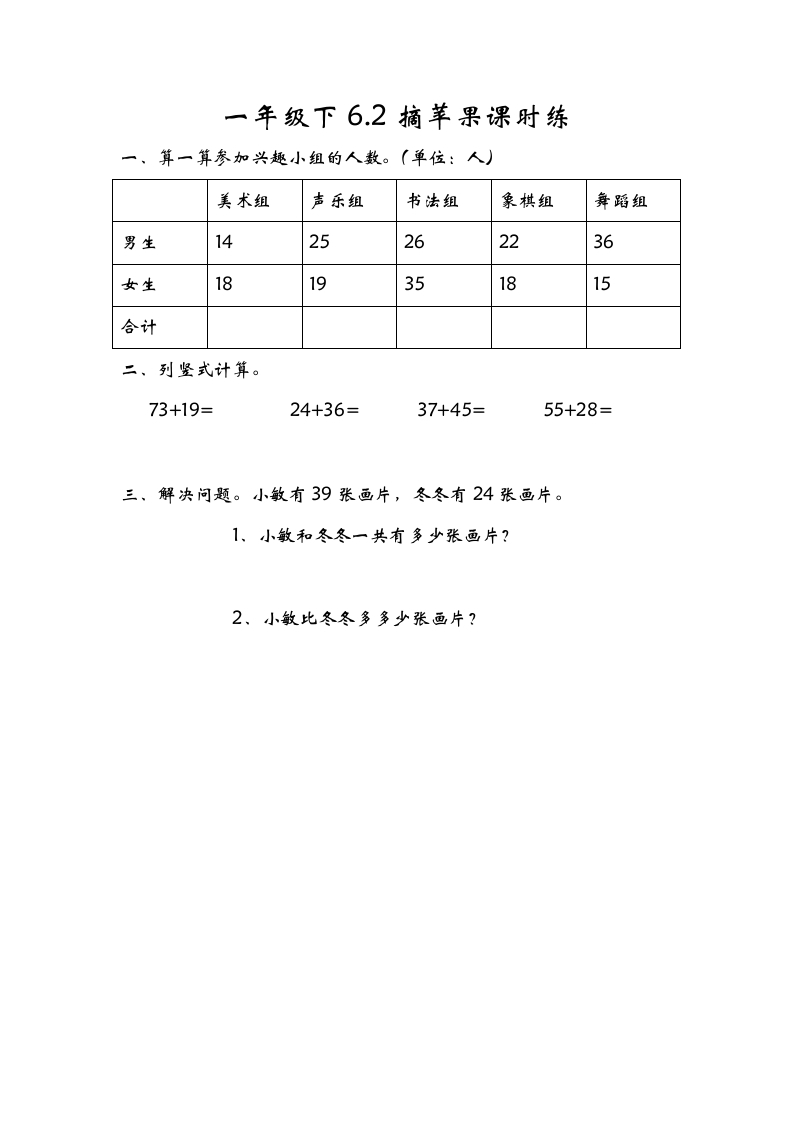 图片[1]-一年级数学下册6.2摘苹果-简单街-jiandanjie.com