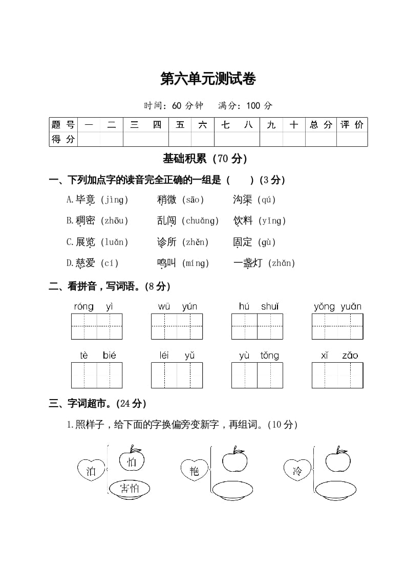 图片[1]-二年级语文下册试题-第六单元测试卷（附答案）人教部编版-简单街-jiandanjie.com