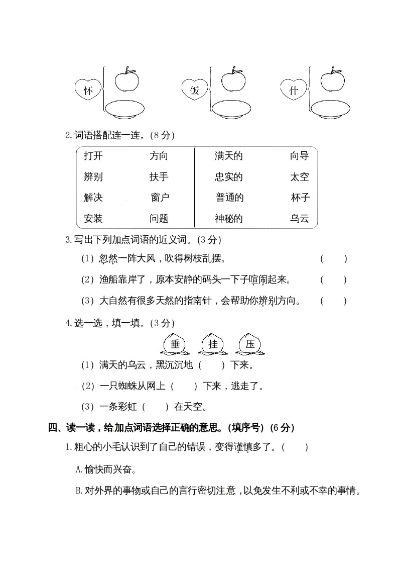 图片[2]-二年级语文下册试题-第六单元测试卷（附答案）人教部编版-简单街-jiandanjie.com