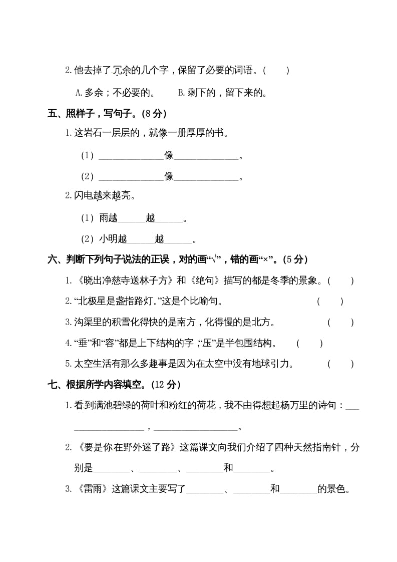 图片[3]-二年级语文下册试题-第六单元测试卷（附答案）人教部编版-简单街-jiandanjie.com