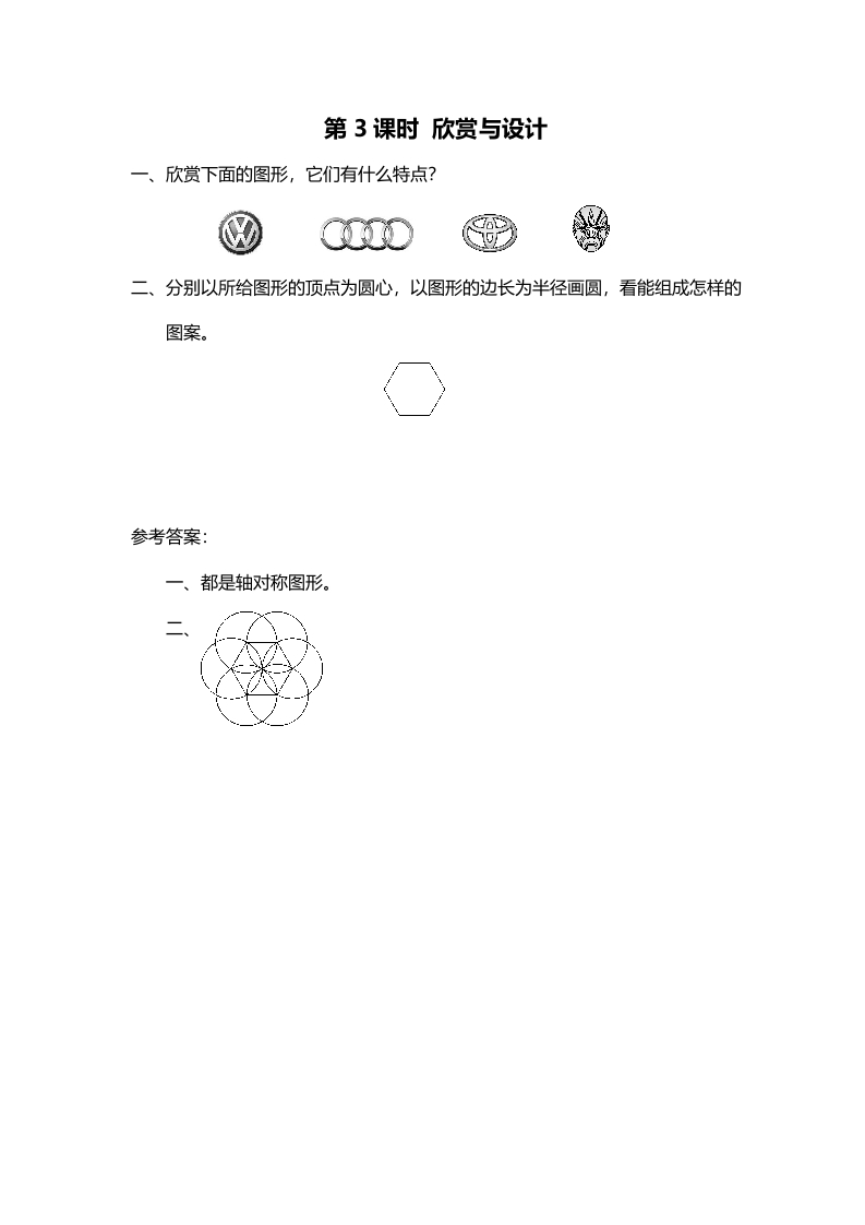 图片[1]-六年级数学上册第3课时欣赏与设计（北师大版）-简单街-jiandanjie.com