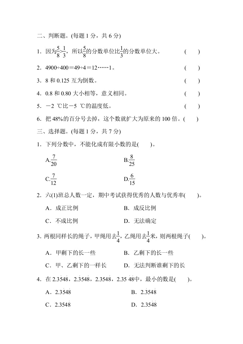 图片[2]-六年级数学下册总复习测试卷(一)-简单街-jiandanjie.com