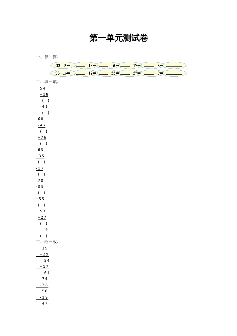 图片[1]-二年级数学上册第一单元测试卷及答案（北师大版）-简单街-jiandanjie.com