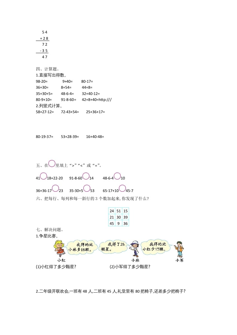 图片[2]-二年级数学上册第一单元测试卷及答案（北师大版）-简单街-jiandanjie.com