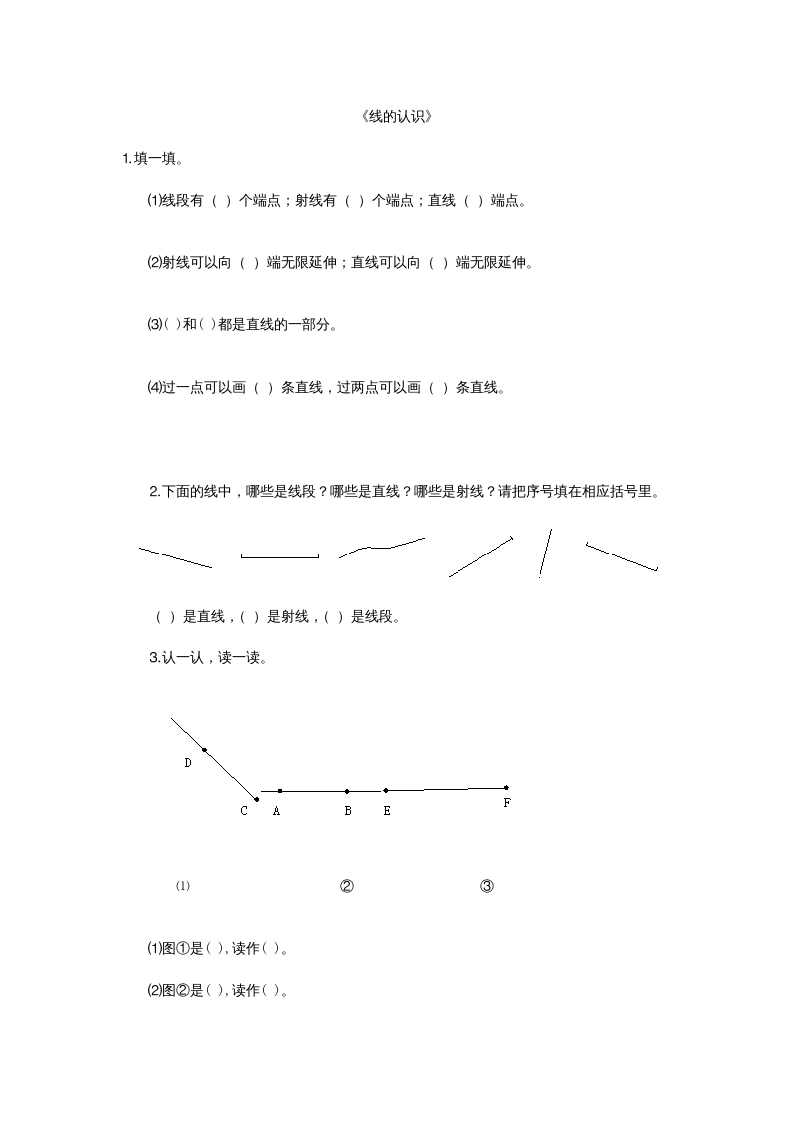 图片[1]-四年级数学上册2.1线的认识（北师大版）-简单街-jiandanjie.com