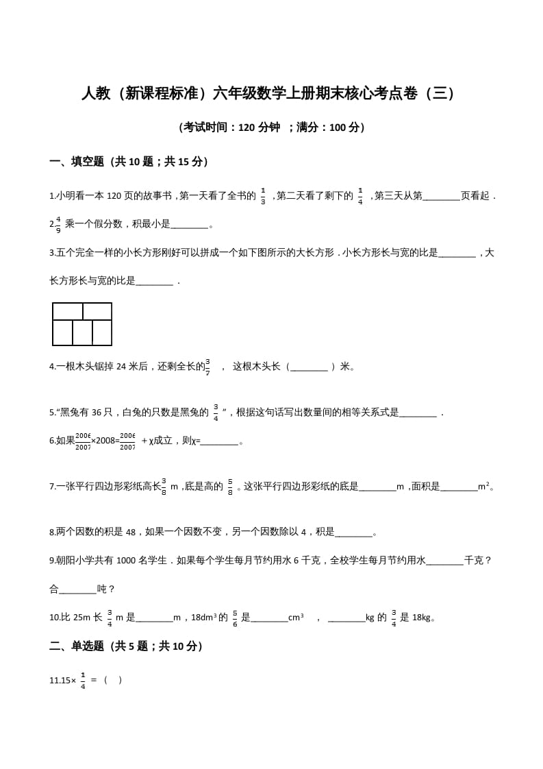 图片[1]-六年级数学上册期末核心考点卷（三）（人教版）-简单街-jiandanjie.com