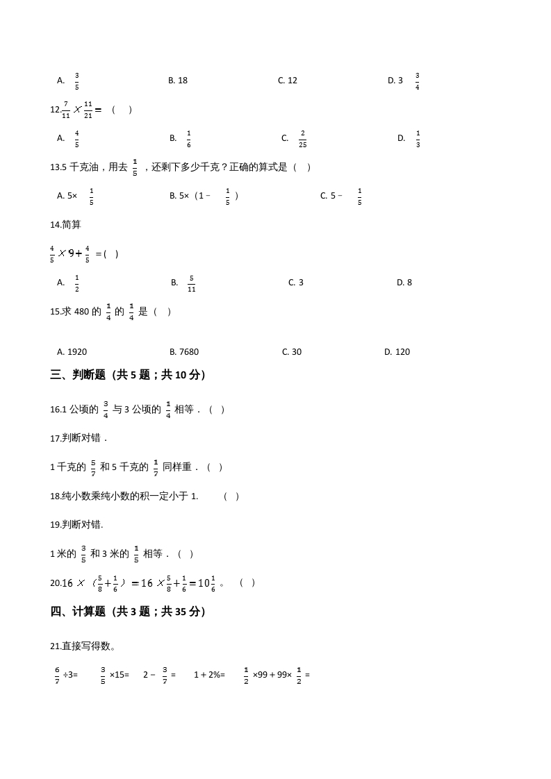 图片[2]-六年级数学上册期末核心考点卷（三）（人教版）-简单街-jiandanjie.com