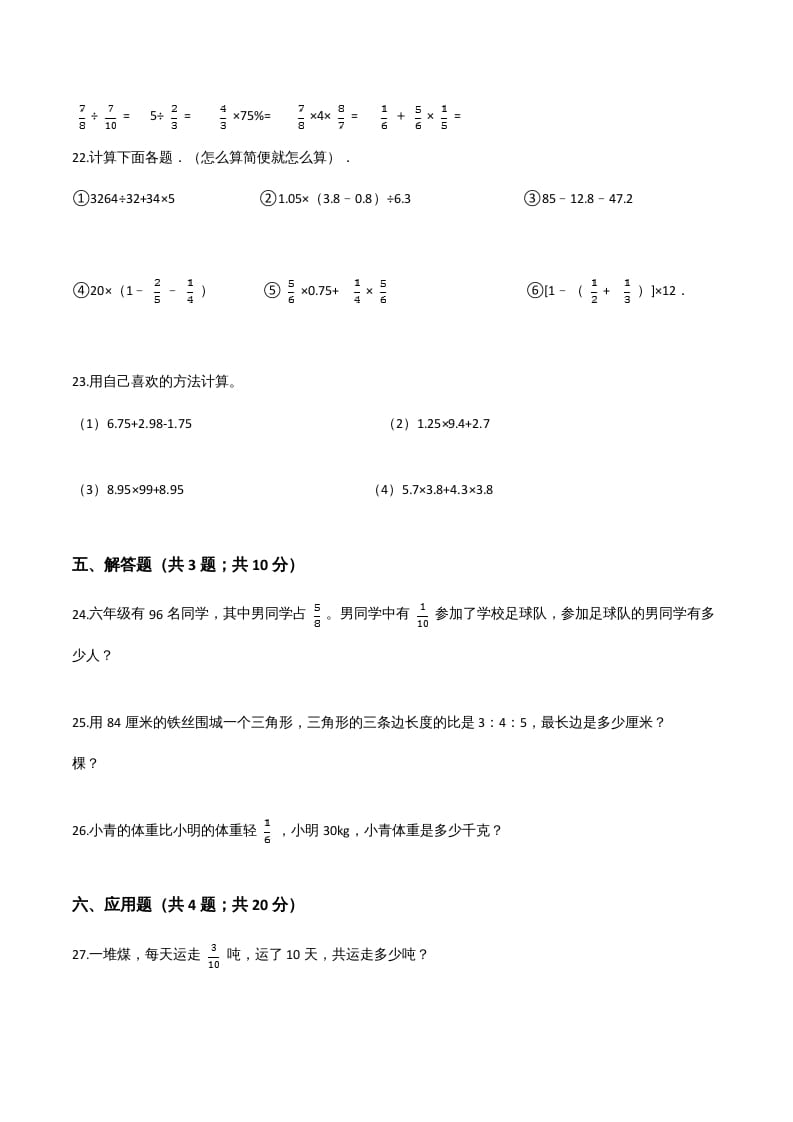 图片[3]-六年级数学上册期末核心考点卷（三）（人教版）-简单街-jiandanjie.com