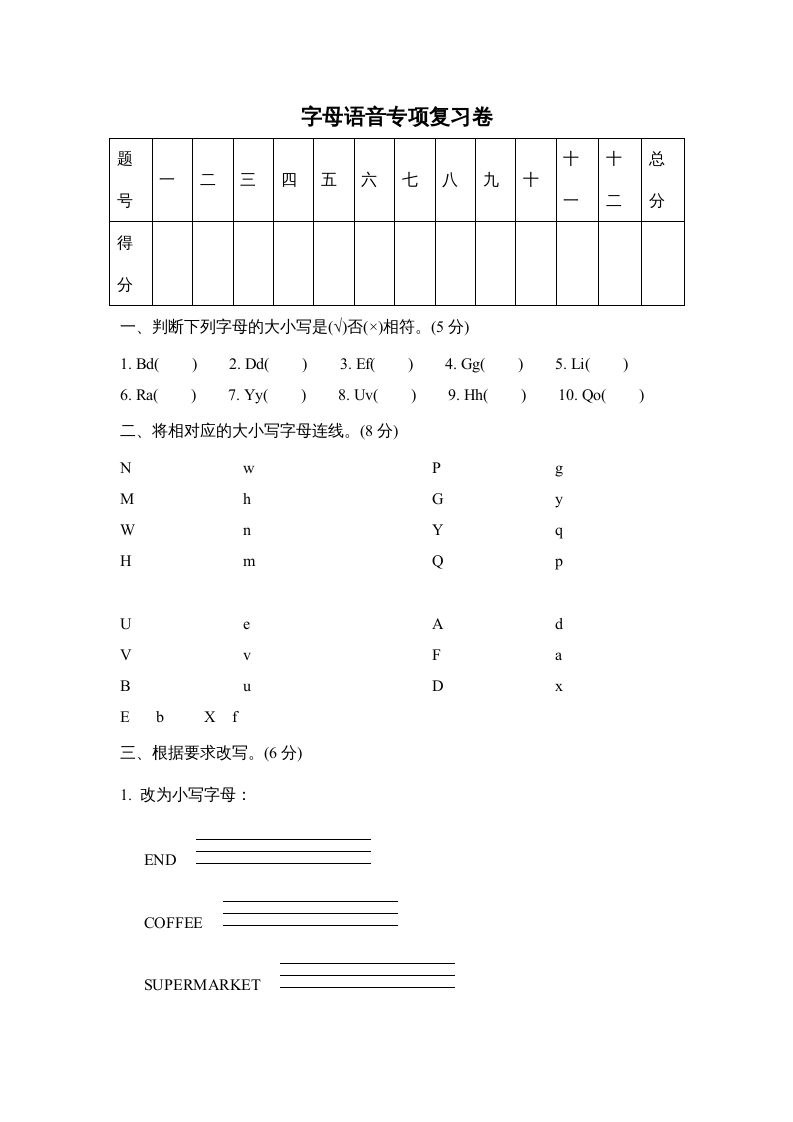 图片[1]-三年级英语上册字母语音专项复习卷（人教PEP）-简单街-jiandanjie.com