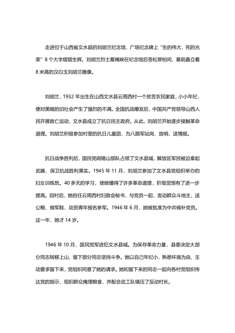 图片[2]-二年级语文上册22二上课文十八《刘胡兰》知识点（部编）-简单街-jiandanjie.com