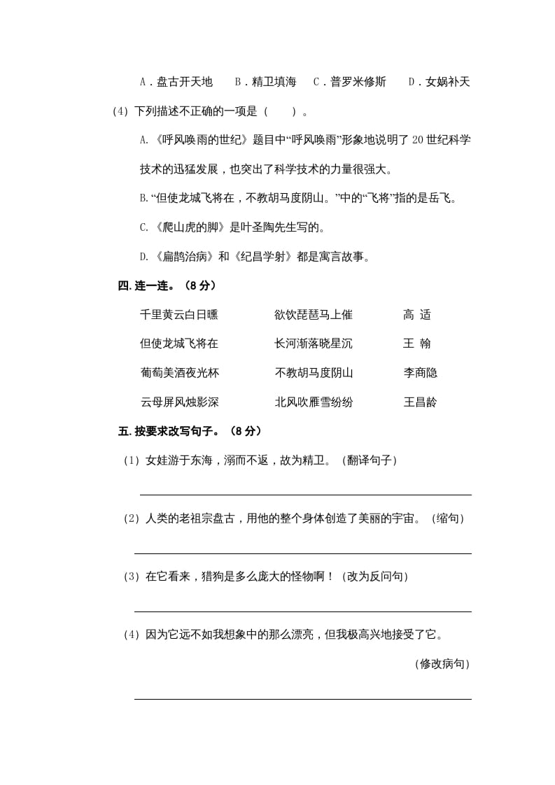 图片[2]-四年级语文上册期末练习(8)-简单街-jiandanjie.com