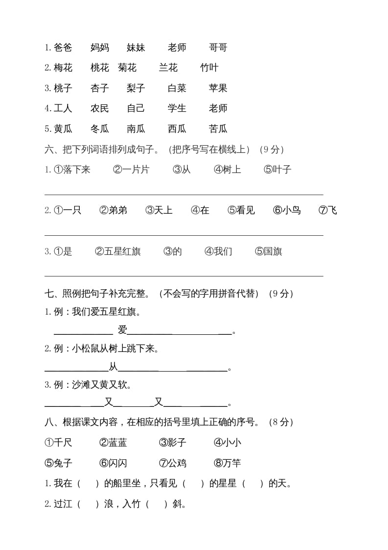 图片[2]-一年级语文上册（期末试题）-部编(20)（部编版）-简单街-jiandanjie.com