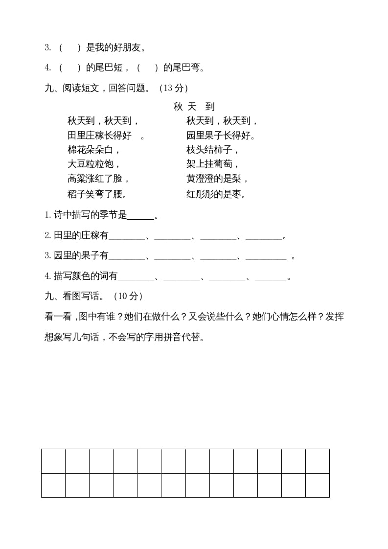 图片[3]-一年级语文上册（期末试题）-部编(20)（部编版）-简单街-jiandanjie.com