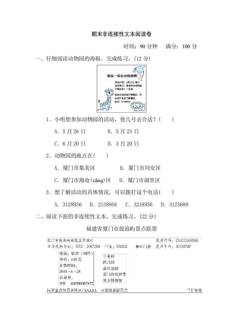 图片[1]-三年级语文下册11期末非连续性文本阅读卷-简单街-jiandanjie.com