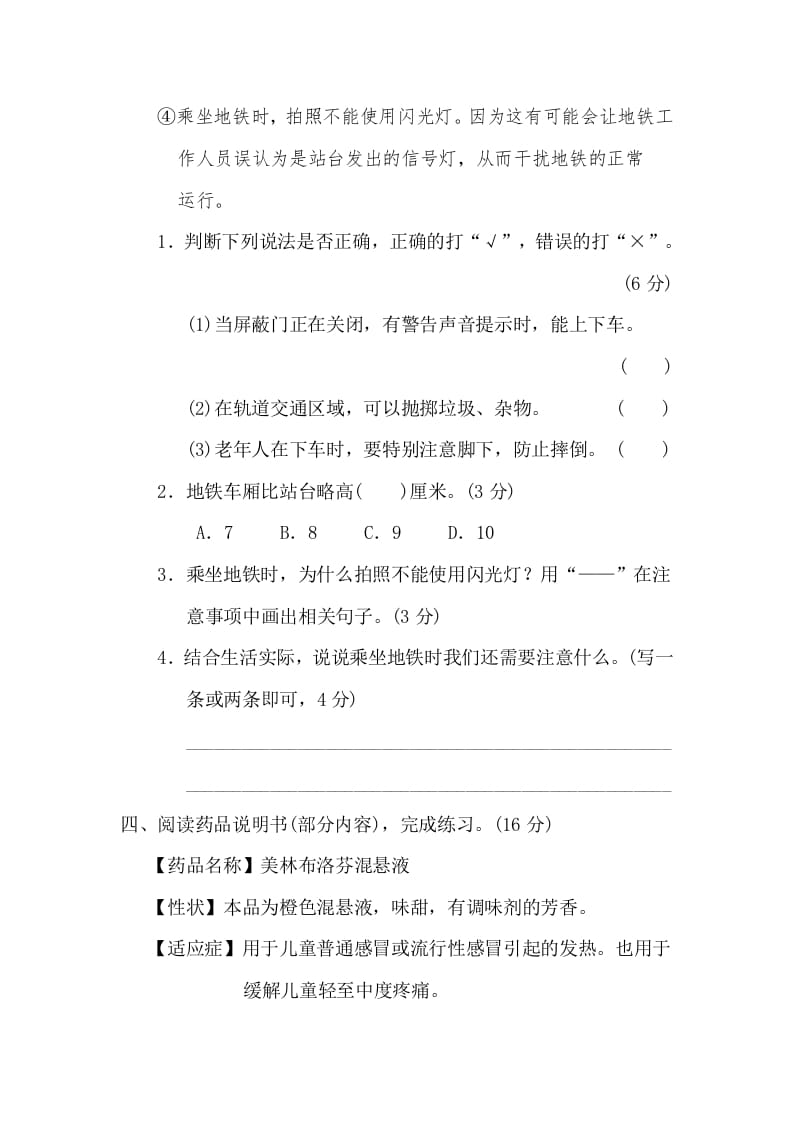 图片[3]-三年级语文下册11期末非连续性文本阅读卷-简单街-jiandanjie.com