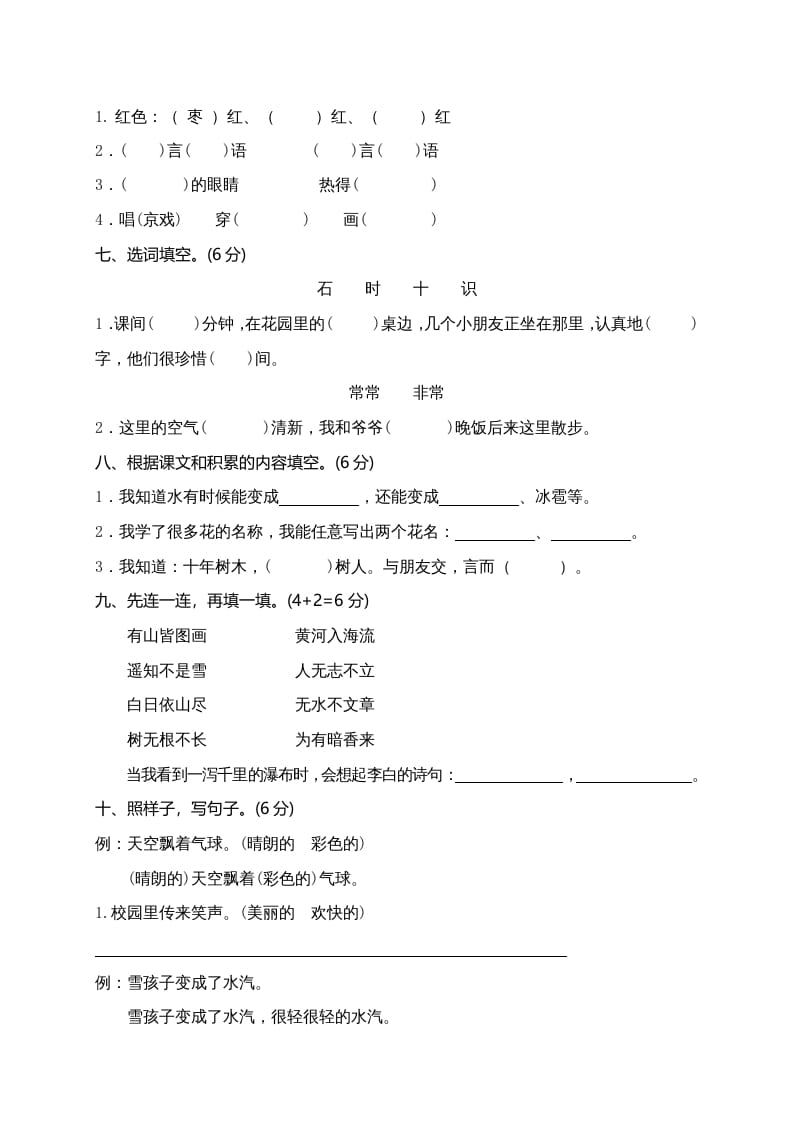 图片[2]-二年级语文上册（广东东莞）上学期质量考查评价卷（部编）-简单街-jiandanjie.com