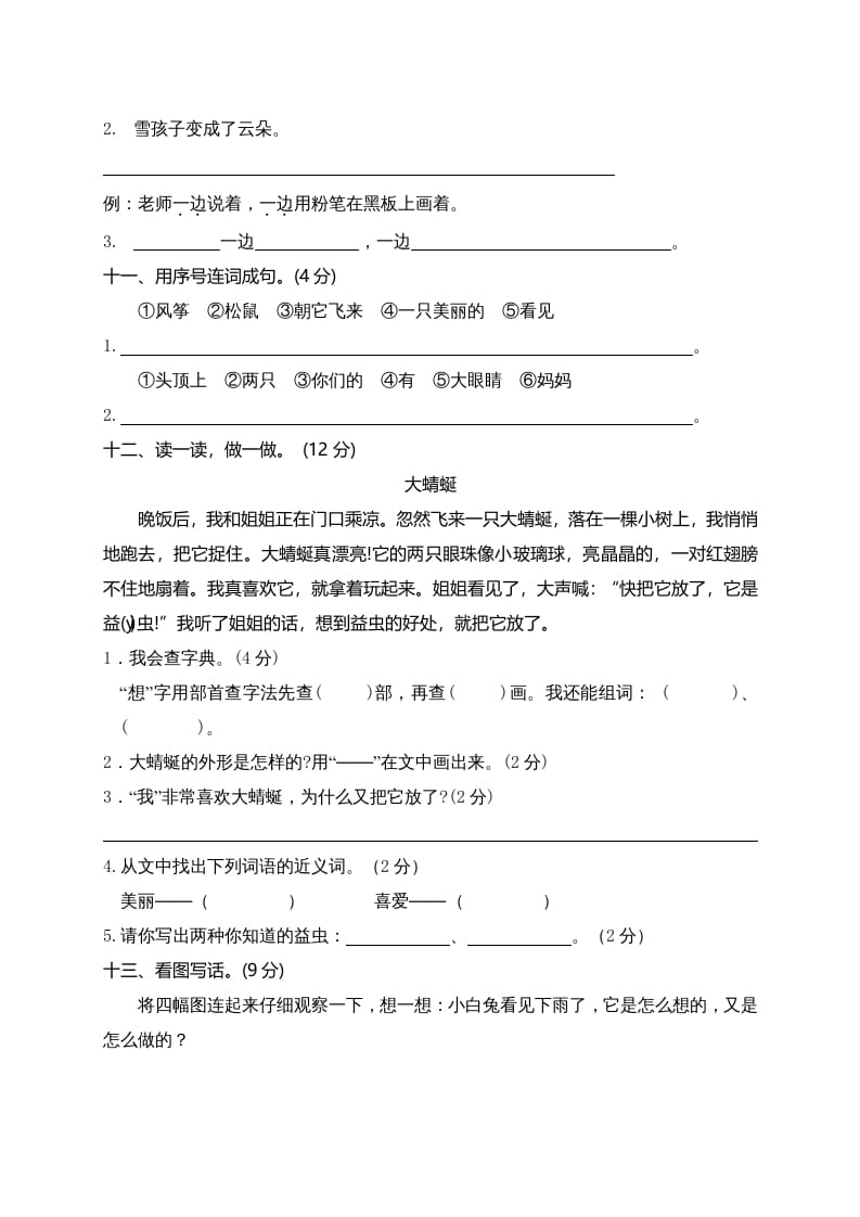 图片[3]-二年级语文上册（广东东莞）上学期质量考查评价卷（部编）-简单街-jiandanjie.com