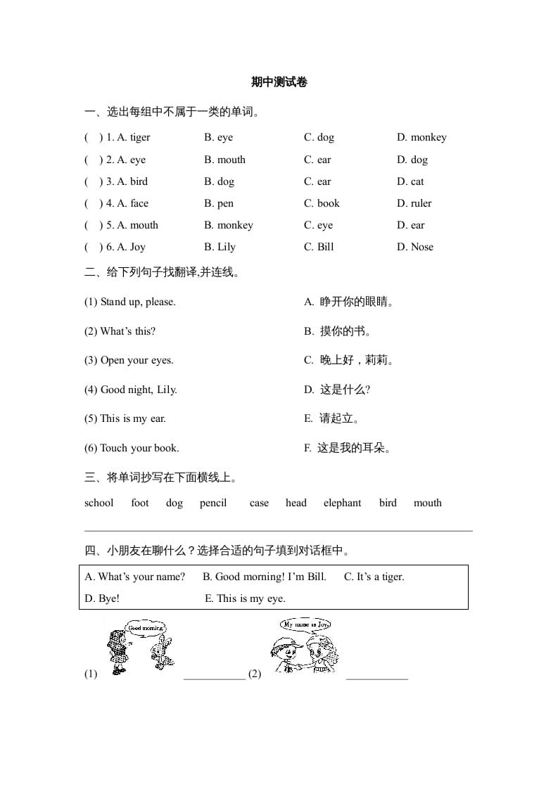 图片[1]-一年级英语上册期中测试卷(2)（人教一起点）-简单街-jiandanjie.com