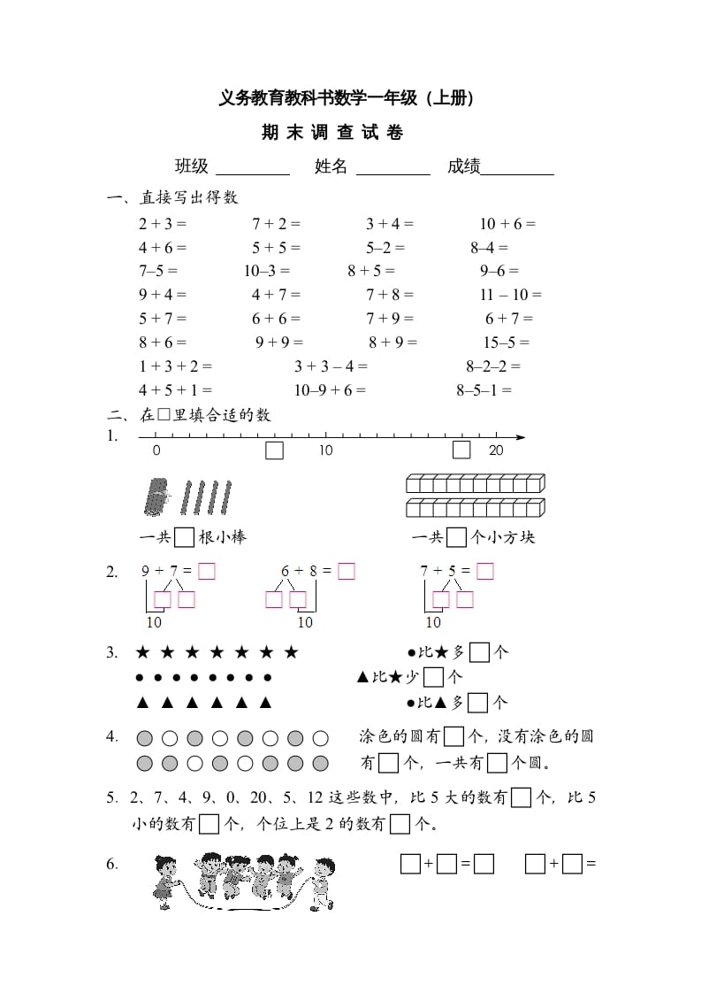 图片[1]-一年级数学上册期末试题(10)（苏教版）-简单街-jiandanjie.com