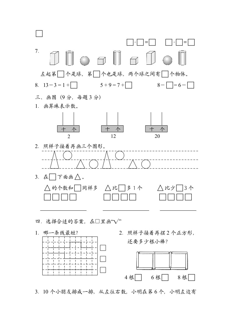 图片[2]-一年级数学上册期末试题(10)（苏教版）-简单街-jiandanjie.com