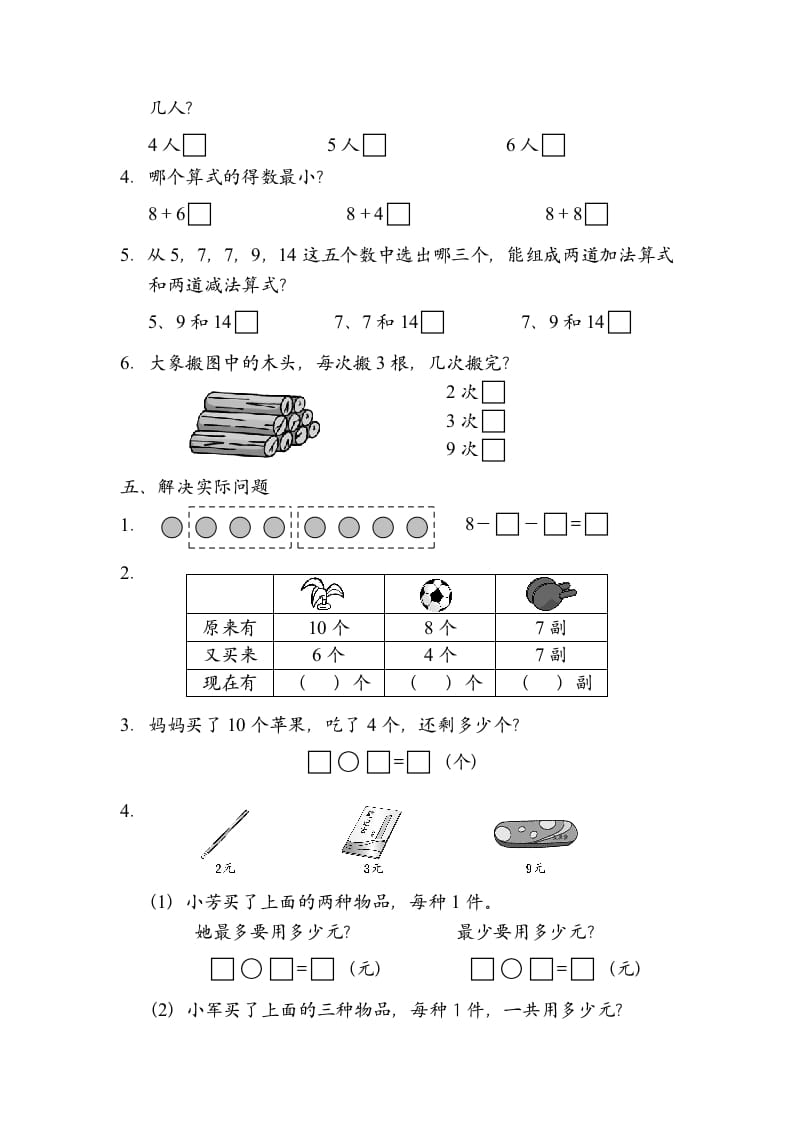 图片[3]-一年级数学上册期末试题(10)（苏教版）-简单街-jiandanjie.com