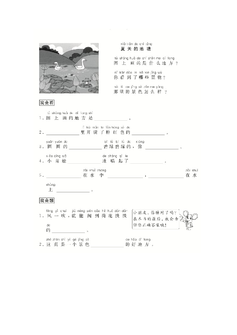 图片[1]-二年级语文上册（跟我学写话）写景物（5篇）（部编）-简单街-jiandanjie.com