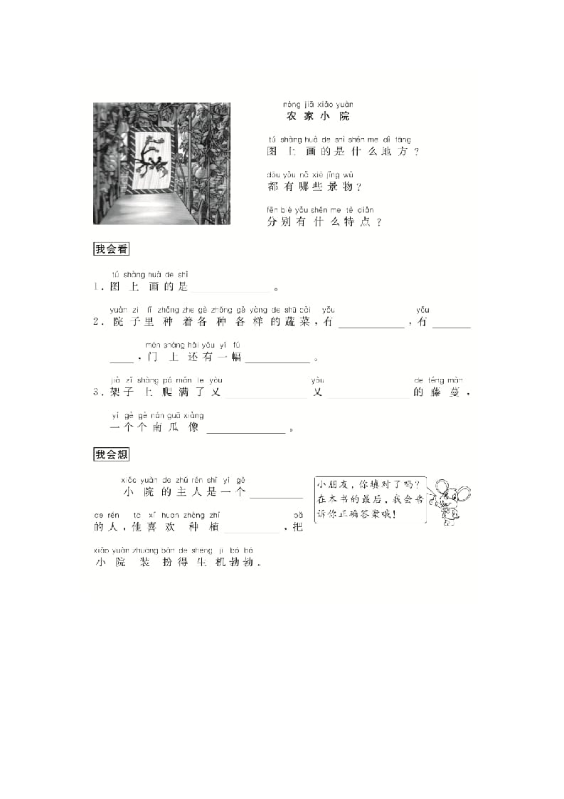 图片[3]-二年级语文上册（跟我学写话）写景物（5篇）（部编）-简单街-jiandanjie.com