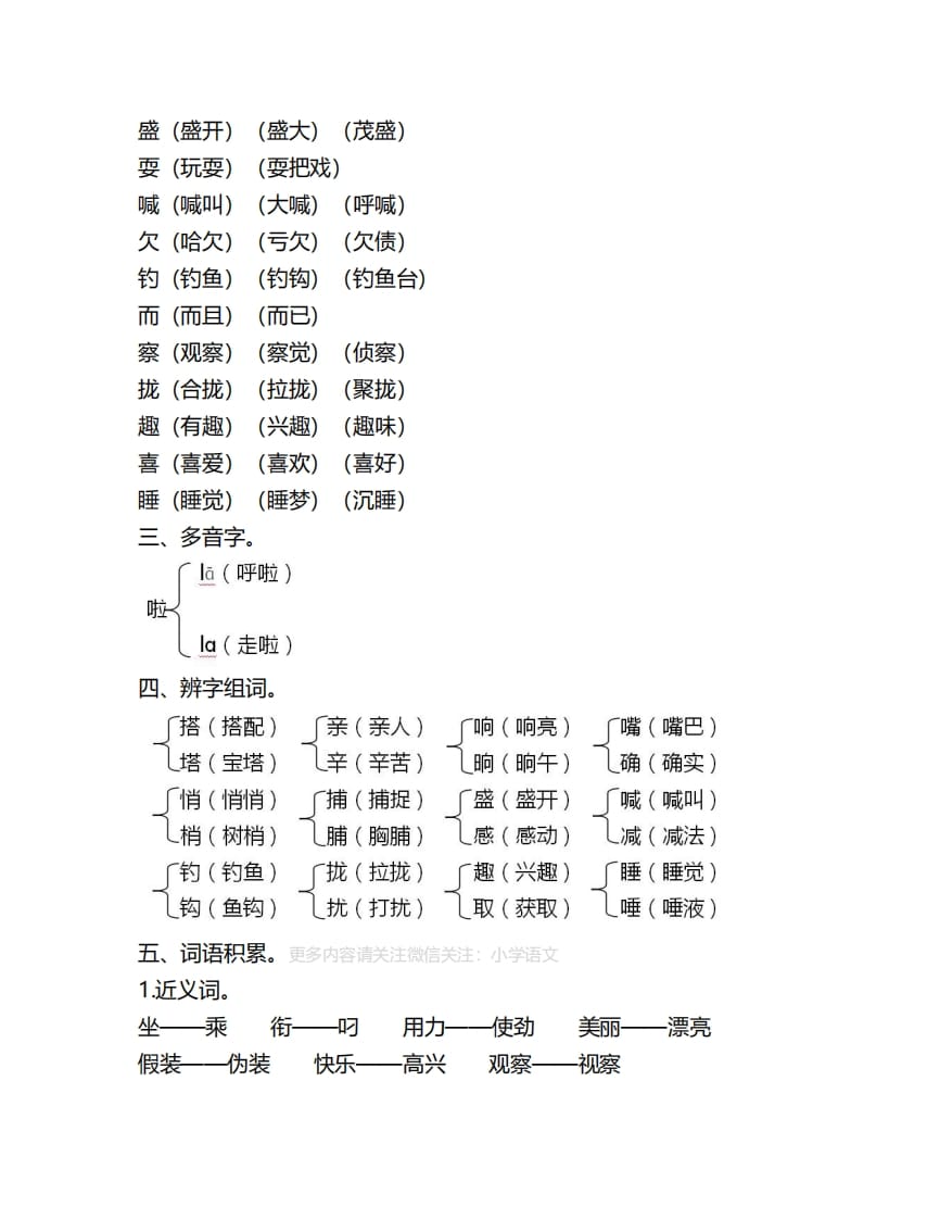 图片[2]-三年级语文上册第五单元知识要点汇总（部编版）-简单街-jiandanjie.com