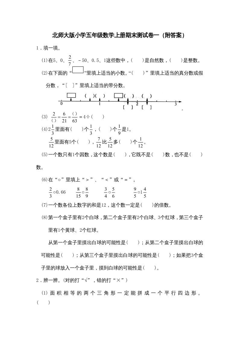 图片[1]-五年级数学上册期末试卷4（北师大版）-简单街-jiandanjie.com