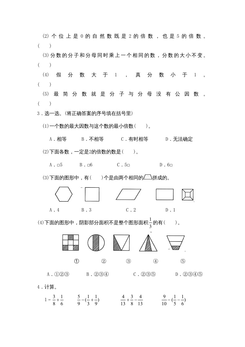 图片[2]-五年级数学上册期末试卷4（北师大版）-简单街-jiandanjie.com